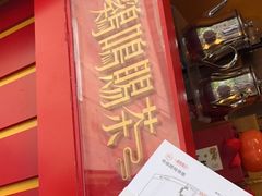 门面-鸡鸣赐茶(鸡鸣寺路店)