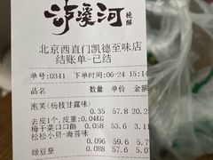 -泸溪河桃酥(西直门凯德店)