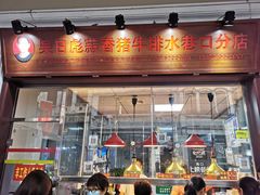 门面-吴日彪蒜香猪牛排(水巷口店)