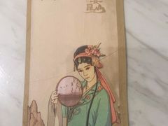 -宴昆山·私房菜(春晖店)