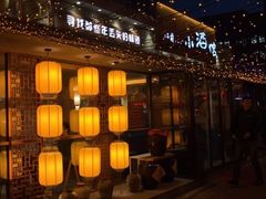 门面-以前的小酒馆(中山广场店)