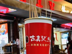 -古真记钵钵鸡(总店)