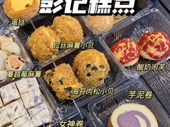 -彭记糕点(龙亭旗舰店)