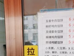 -姜志勇·志勇烧饼(总店)