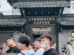 -星巴克臻选(成都宽窄巷子店)