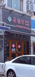 -升艾堂亚健康调理中心