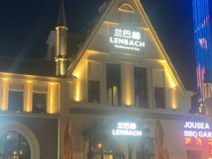 -LENBACH兰巴赫西餐啤酒坊(大连东港店)