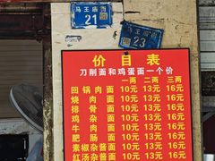 -马王庙刀削面馆(四川省交通学院宿舍店)