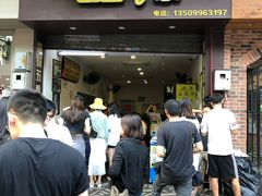 门面-细妹五香牛杂(步行街店)