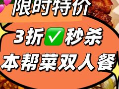 -宋园·金宴浙鲜馆(静安店)