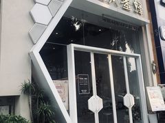门面-三只蜜蜂蛋糕(东城店)