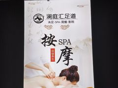 -澜·庭汇SPA会所(涉外店)