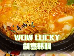 -WOW LUCKY创意韩料(龙阳广场店)
