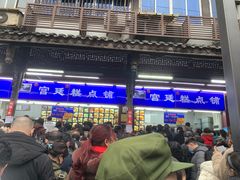 -宫廷糕点铺