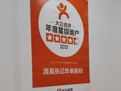 -张记炸串肠粉