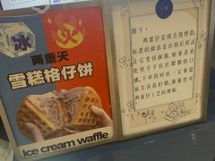 -三厘鸡蛋仔(印力店)