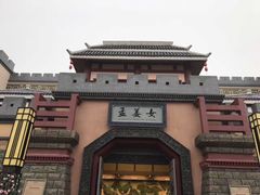 -芜湖方特东方神画