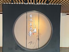 -芥子园