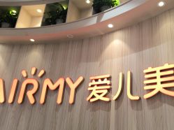 -爱儿美儿童摄影(奥森公园店)