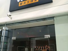 -威尔仕健身·游泳(KING88店)