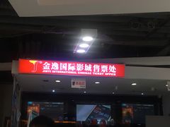 -金逸影城(中关村店)