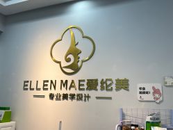 -爱纶美·美甲美睫半永久