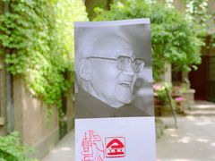 -巴金故居