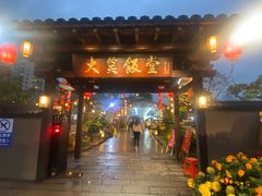 -大笑饭堂(甲子桥店)