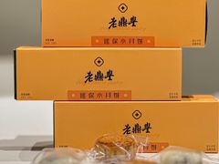 -老鼎丰糕点铺子(国贸商城店)