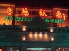 -晋阳饭庄(虎坊桥店)