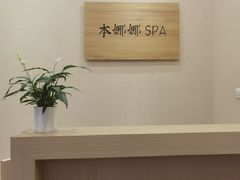 -Banana本娜娜·按摩养生SPA(上海湾店)