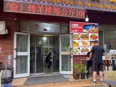 -海军馕坑肉店(库尔勒总店)