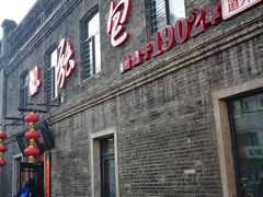 -张包铺(道外店)