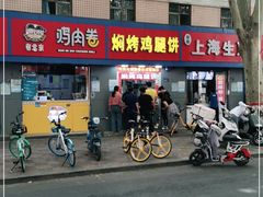 门面-焖烤鸡腿饼(桃源路店)