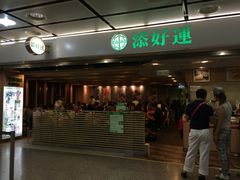 iphone_upload_pic-添好运点心专门店(中环IFC店)