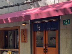 -沪水焙煎室(淡水路店)