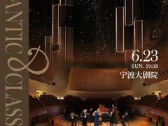 -宁波大剧院