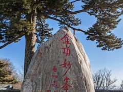 -妙峰山风景名胜区