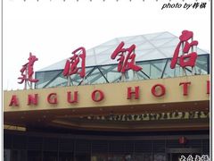 建国饭店-北京建国饭店