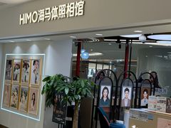 -海马体照相馆(北京apm店)