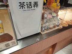 -茶话弄(中贸广场店)
