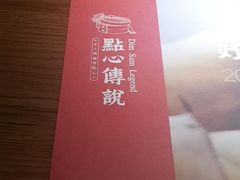 -点心传说·粤菜点心(佐阾虹湾店)