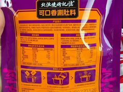 -可口香·非遗老号烧烤(南岗直营店)