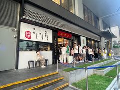 -裕兴记•蟹黄面馆(人民广场店)