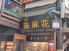 -磁器口古镇