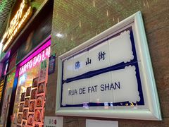 门面-亞婆井·劲抽面食(铂顿城店)