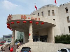 -味茂·老船夫1927(东海东路店)