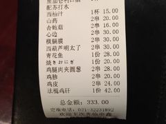 账单-串鑫