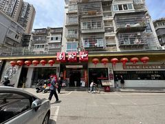 -易裕和·长沙米粉(竹塘西路店)