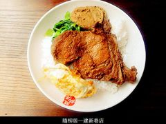 大排飯-随柳居·苏式小吃(建新巷店)